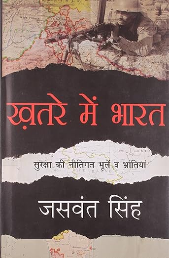Khatre Mein Bharat Hardcover – 7 November 2013 Hindi Edition by Jaswant Singh (Author)