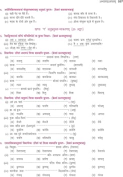 TOGETHER WITH CBSE QUESTION BANK Sanskrit class 9