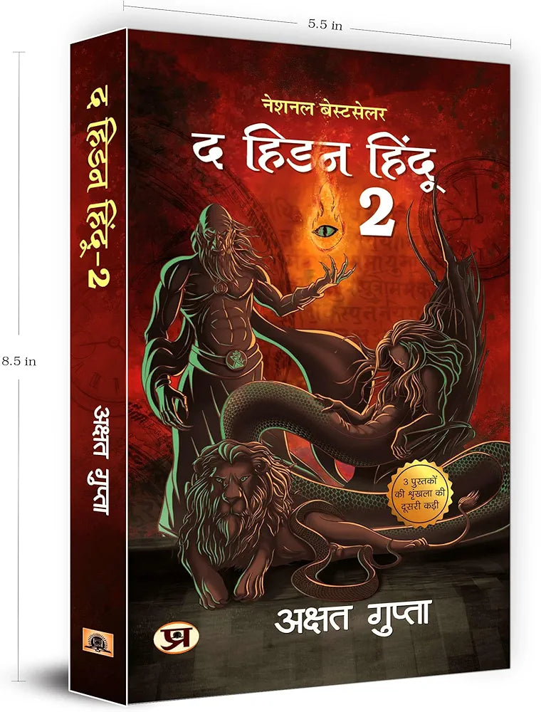 The Hidden Hindu 2 hindi edition
