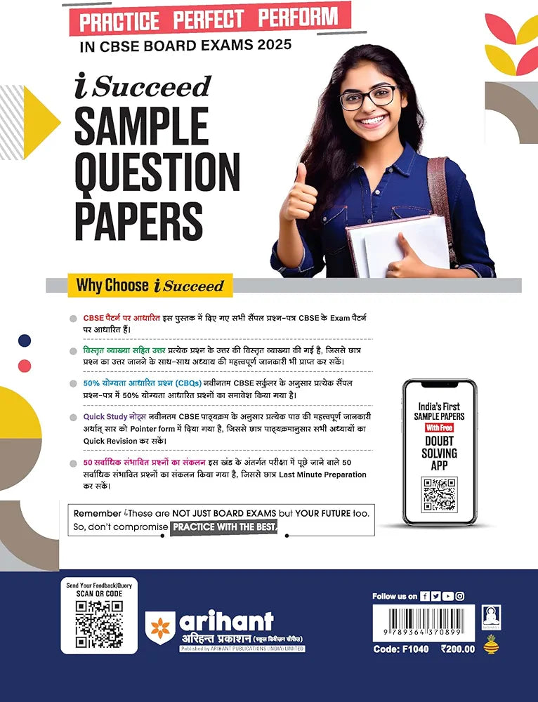 Arihant i Succeed 15 Sample Question Papers for Sanskrit Class 10th | As per latest CBSE Sample Paper issued on 5 Sept. 2024 | 50% CBQs in each paper | Detailed Answers with Step Marking | Fully Solved Latest CBSE Sample Paper For Exam 2025