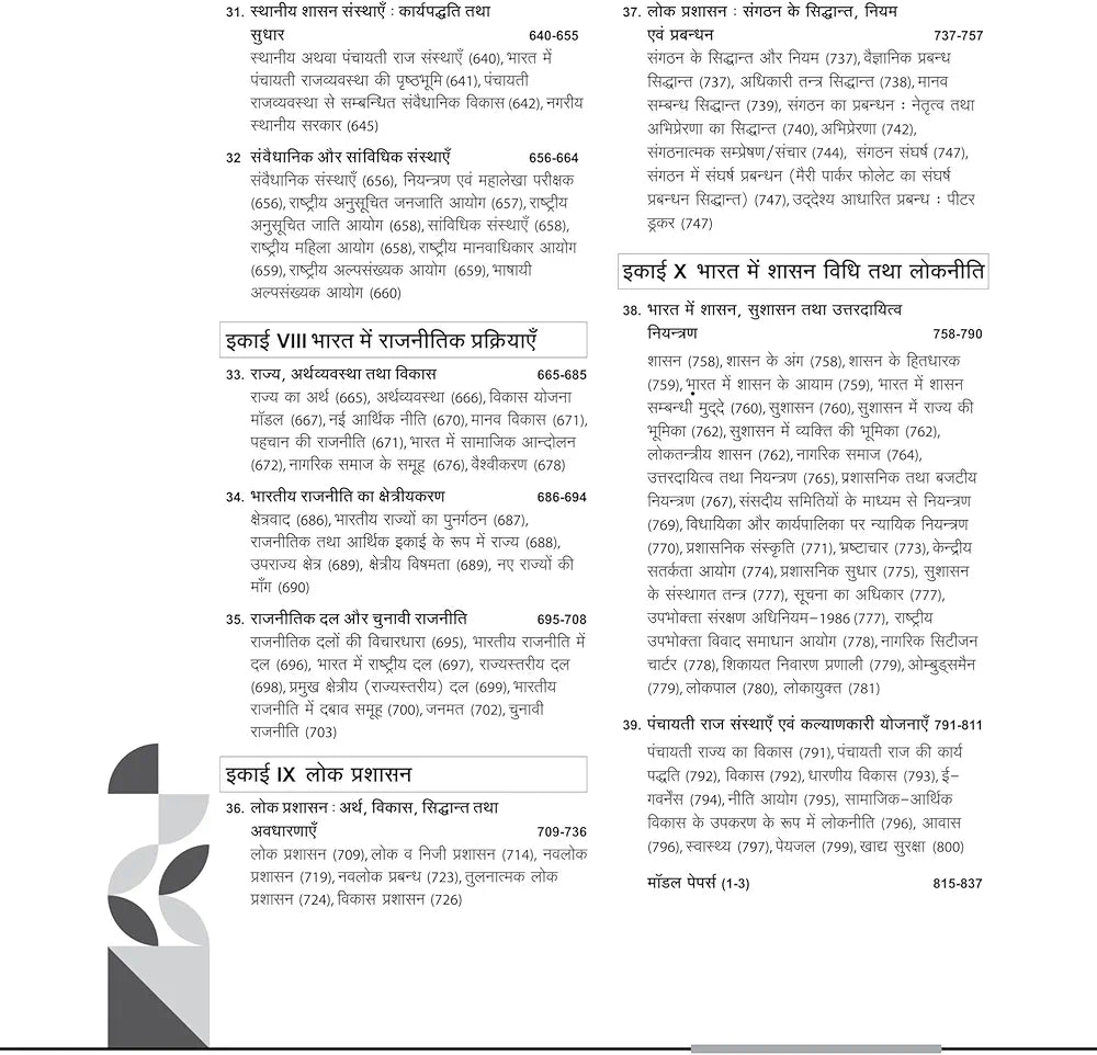 NTA UGC NET/JRF/SET Paper - 2 Rajneeti Vigyaan