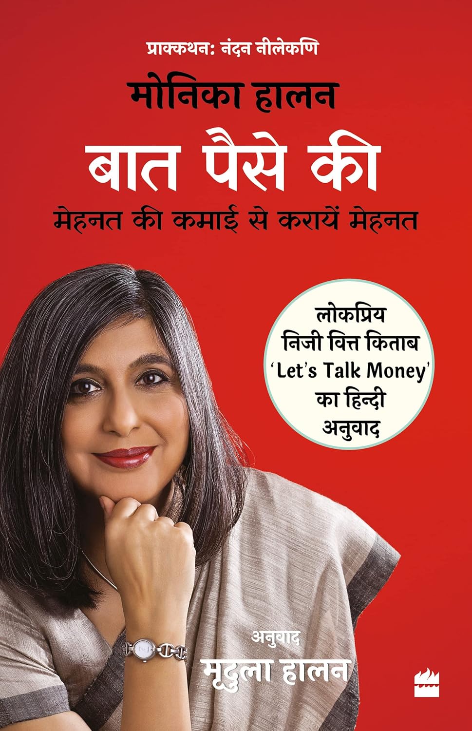 Monika Halan Hindi Boxset: Baat Paise Ki, Baat Mutual Funds Ki