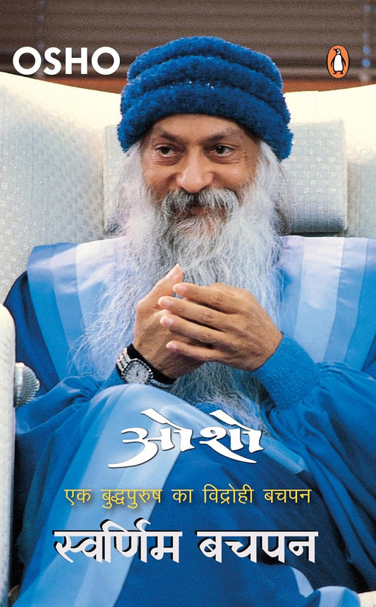 Swarnim Bachpan/स्वर्णिम बचपन Paperback – 18 March 2024 Hindi Edition  by Osho/ओशो (Author)