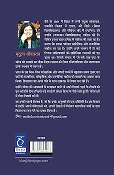 Mridula Srivastava
Yatrabodh । यात्राबोध
Hindi Edition