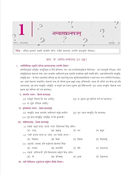 TOGETHER WITH CBSE QUESTION BANK Sanskrit class 9