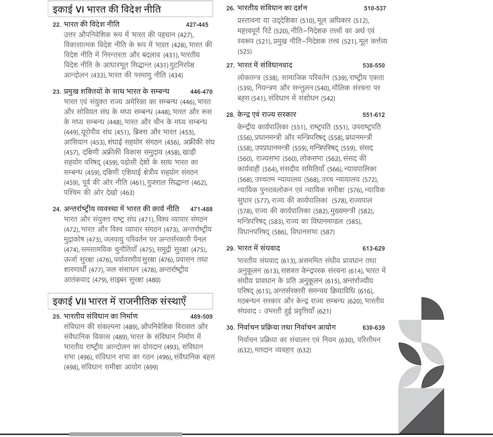 NTA UGC NET/JRF/SET Paper - 2 Rajneeti Vigyaan