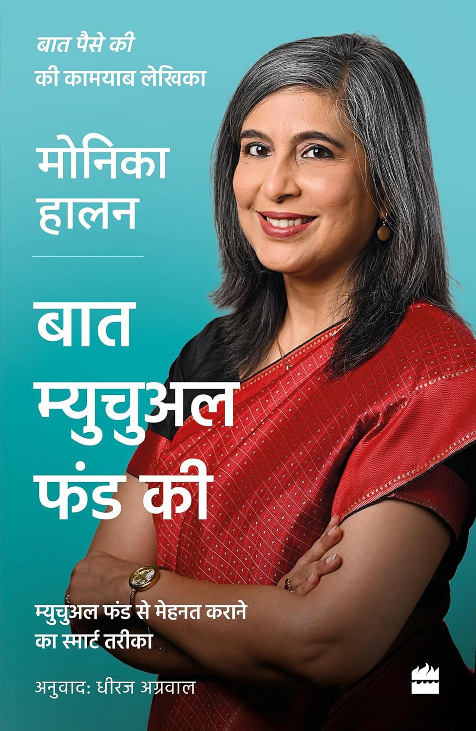 Monika Halan Hindi Boxset: Baat Paise Ki, Baat Mutual Funds Ki