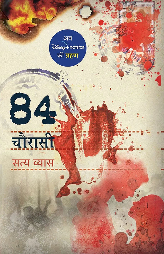 Satya Vyas
Chaurasi / 84 - Hindi
Hindi Edition