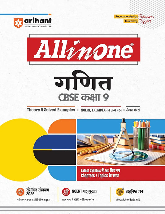 Arihant All in One Ganit (Mathematics) Class 9 for CBSE Exams 2025-26 | Simplified Theory, All Types of Exam Pattern Questions, CBQs, Sample Question Papers, Mind Maps, Topic & Chapter Exercises, Activities, Board Papers