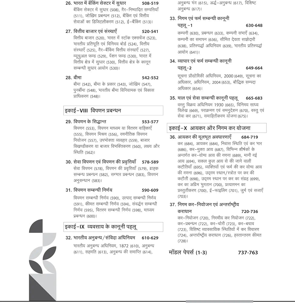 Arihant NTA UGC NET/ JRF/ SET PAPER-2 Vanijaya | As per updated syllabus | 3 Model Papers with latest solved papers