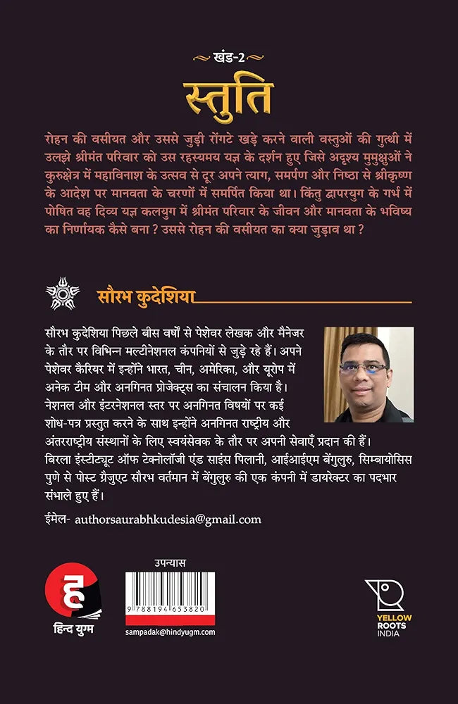 Saurabh Kudesia
Stuti: Mahabharat Aadhaarit Pauranik Rahasya Gaatha Khand 2
Hindi Edition