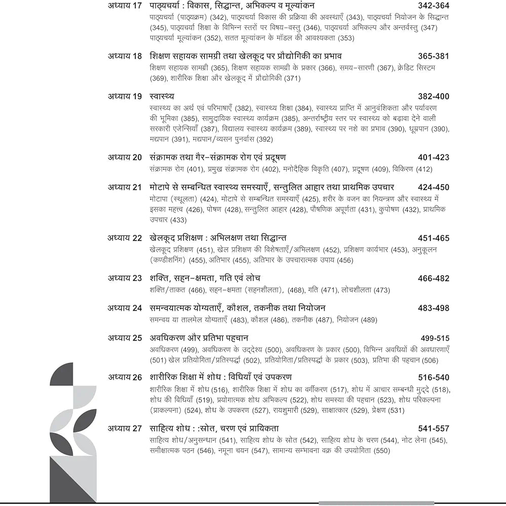 NTA UGC NET/JRF/SET Paper - 2 Saaririk Sikhsha