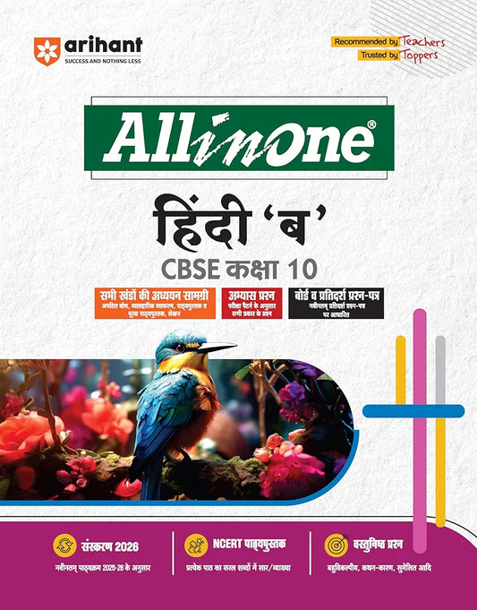 Arihant All In One Hindi - B Class 10th 2025-2026