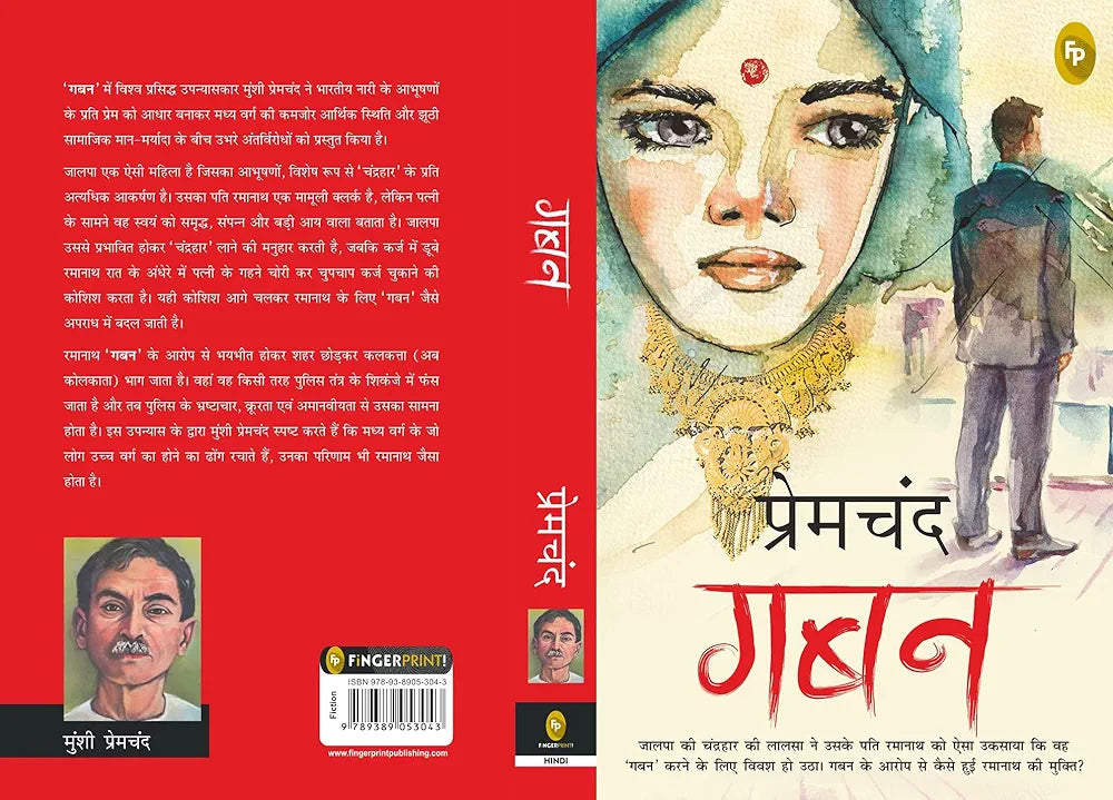 Munshi Premchand
Gaban (Hindi)