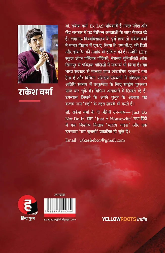 Rakesh Varma
Raag Bihari ? ??? ??????
Hindi Edition