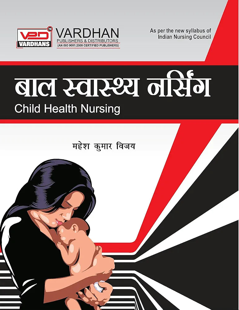 Child Health Nursing (Hindi Medium) by Mahesh Kumar Vijay