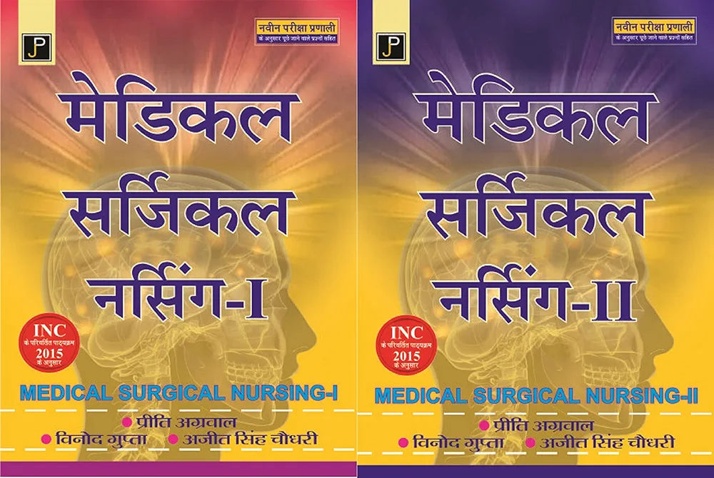 Medical Surgical Nursing - 1 & 2 (Combo Set of 2 Books) in Hindi for G.N.M. 2nd Year Students (As Per Newly Revised Syllabus of INC) by Preeti Agarwal
