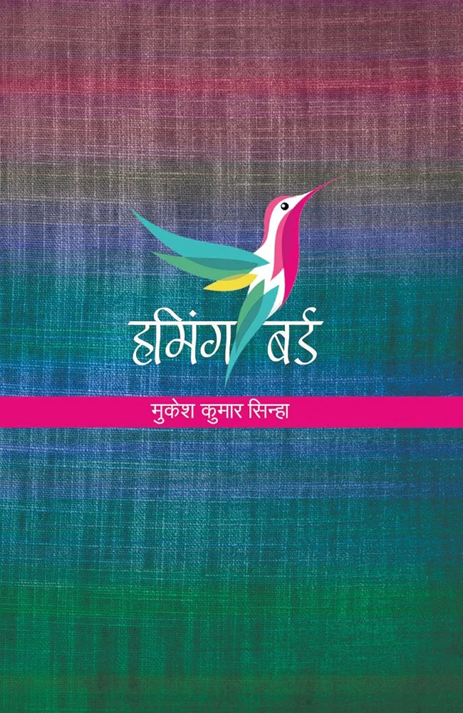 Mukesh Kumar Sinha
Humming Bird - Hindi
हिंदी संस्करण