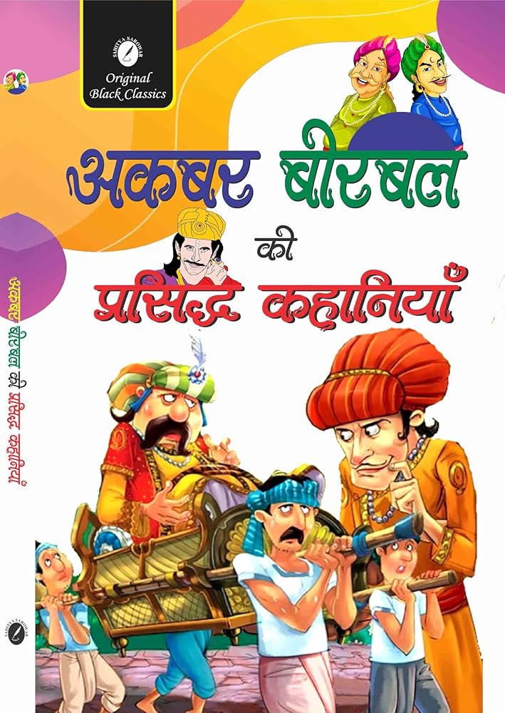 Akbar Birbal Ki Prasidh Kahaniyan by Anupam Sharma (Writer)