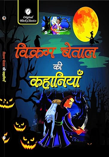 Vikram Betal Ki Kahaniyan Paperback – 1 January 2024 Hindi Edition by Anupam Sharma (Author)