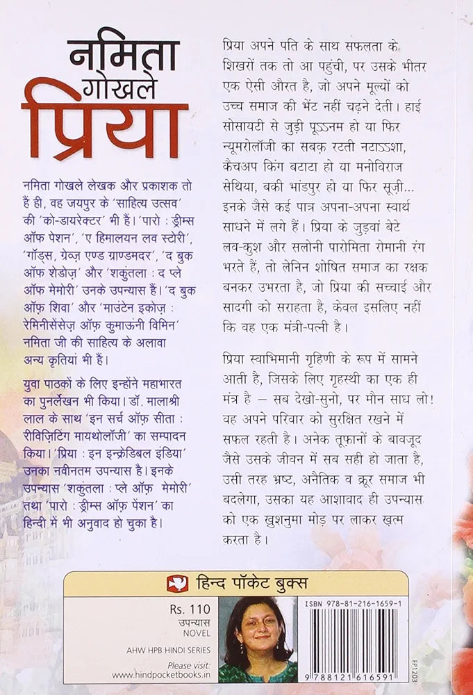Namita Gokhale
Priya
Hindi Edition