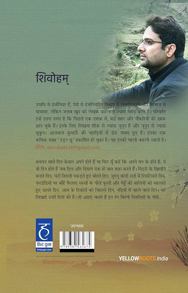 Shivoham
Titliyon Ke Peechhe । तितलियों के पीछे
Hindi Edition | First Edition Edition - 6 July 2020
