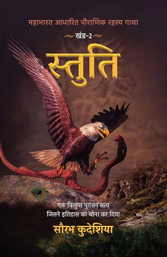 Saurabh Kudesia
Stuti: Mahabharat Aadhaarit Pauranik Rahasya Gaatha Khand 2
Hindi Edition