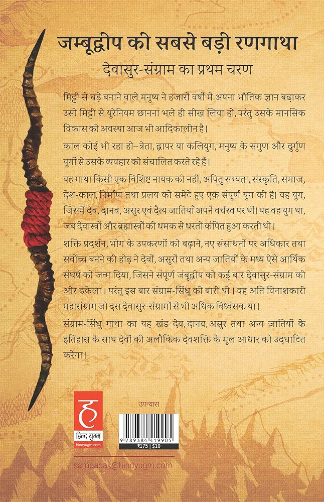 Arthla Sangram Sindhu Gatha - Part 1 अर्थला