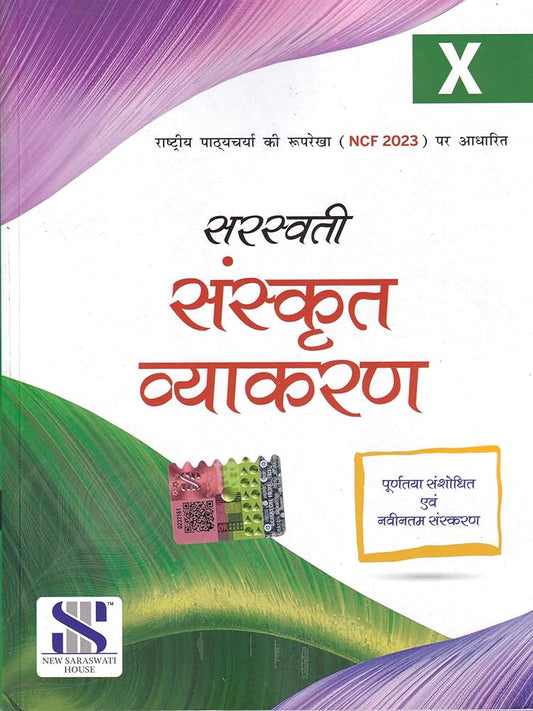 Saraswati Sanskrit vyakran class 10 - Hariom Shashtri (2024-25 Examination)