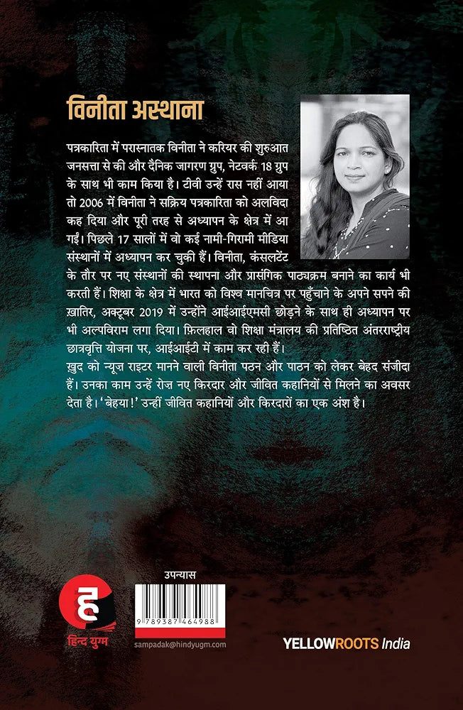 Vineeta Asthana
Behaya । बेहया
हिंदी संस्करण