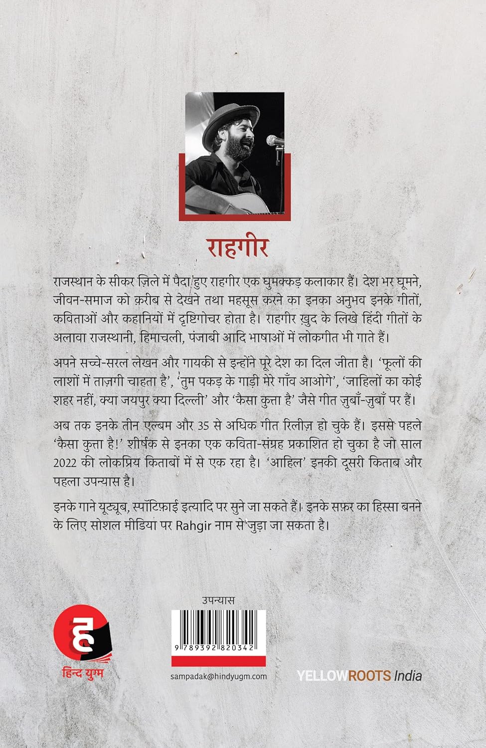 Rahgir
Aahil। आहिल
Hindi Edition