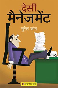 Desi Management (Paperback - Hindi