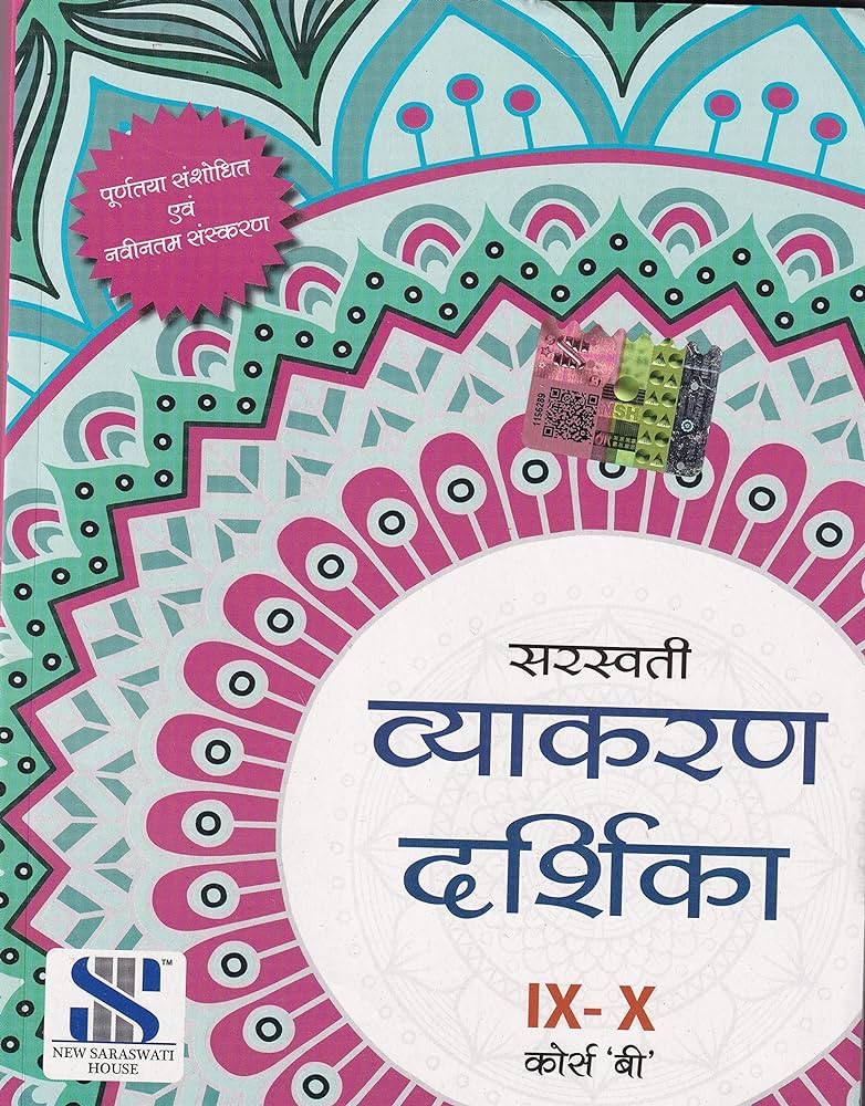 Saraswati Vyakaran Darshika Class 9 & 10 Course 'B' Examination 2023-2024