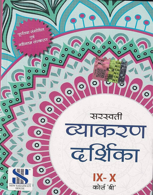 Saraswati Vyakaran Darshika Class 9 & 10 Course 'B' Examination 2023-2024