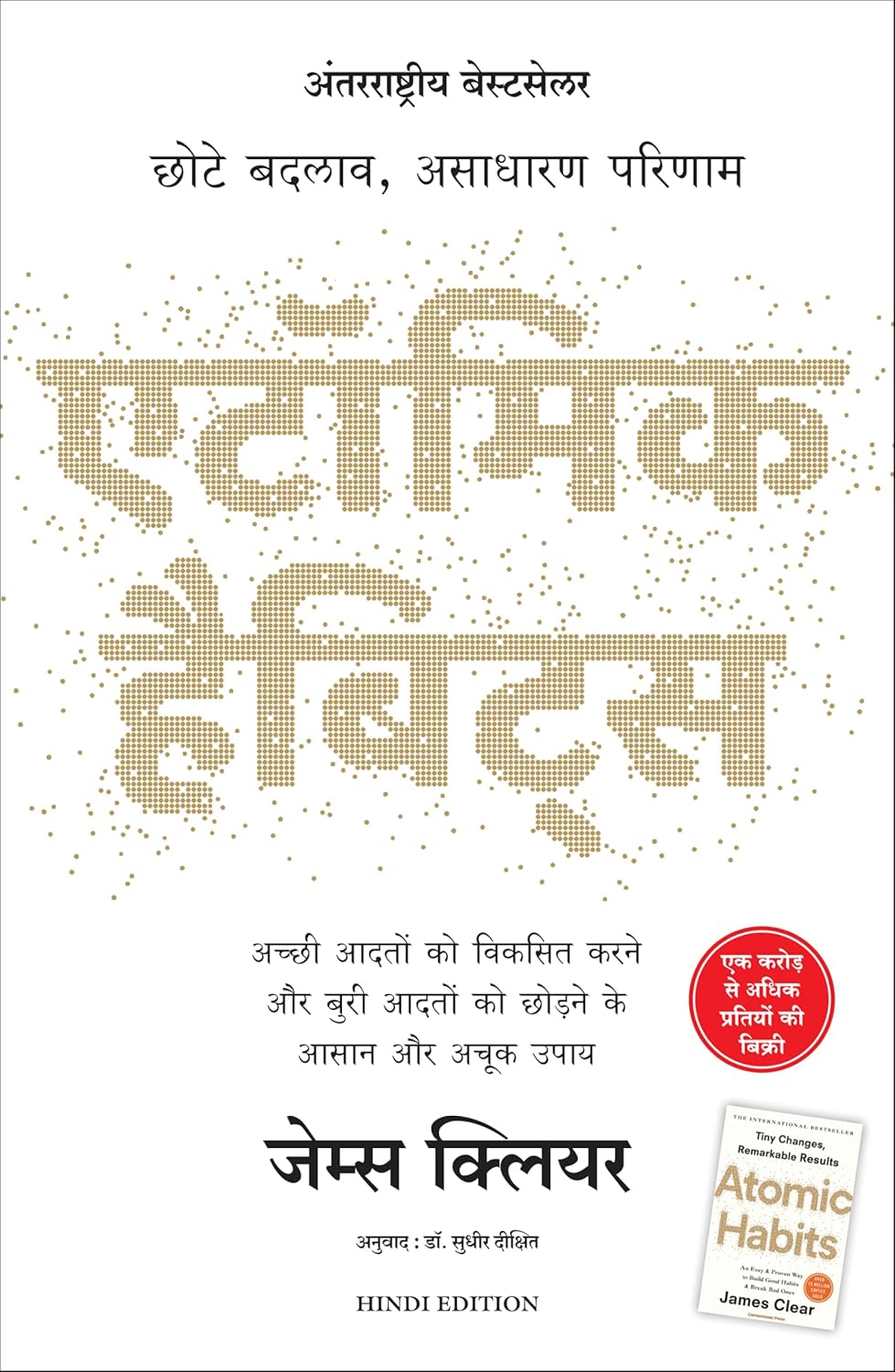 Atomic Habits: Chote Badlav, Asadharan Parinaam (Hindi) Paperback – 20 September 2020 Hindi Edition by James Clear (Author), Sudhir Dixit (Translator)