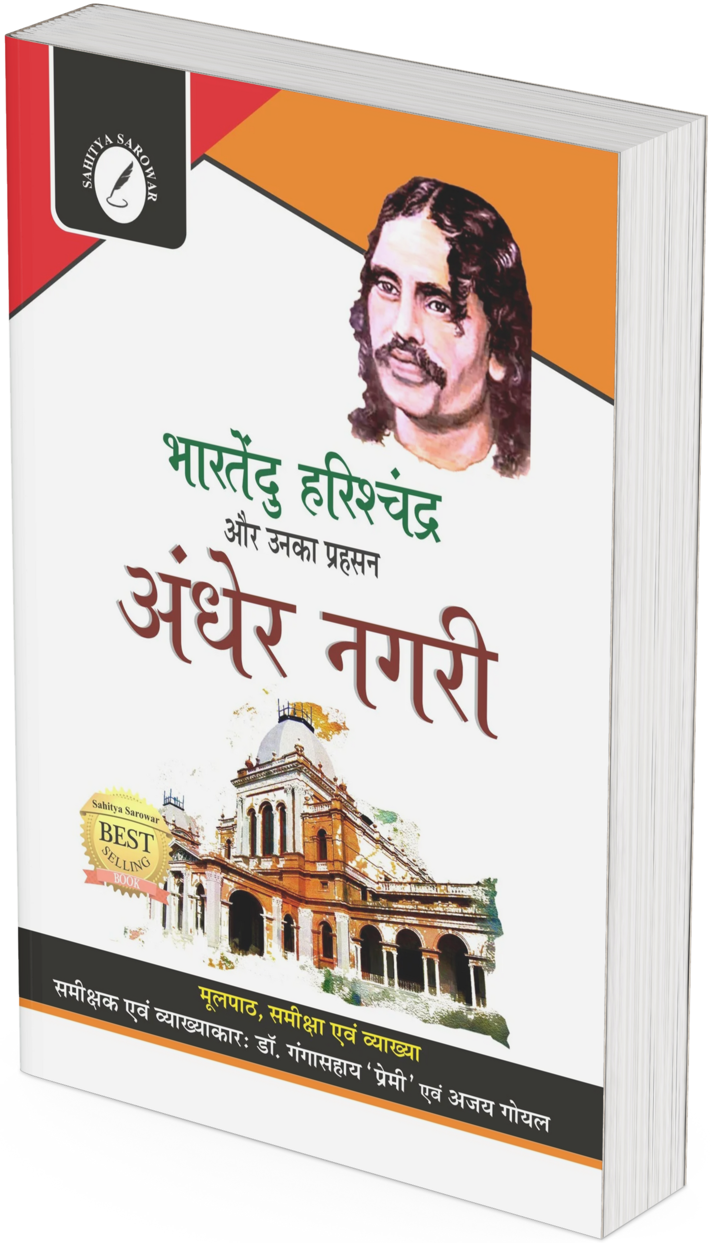 Andher Nagri by Bhartendu Harishchandra (Text with Notes)