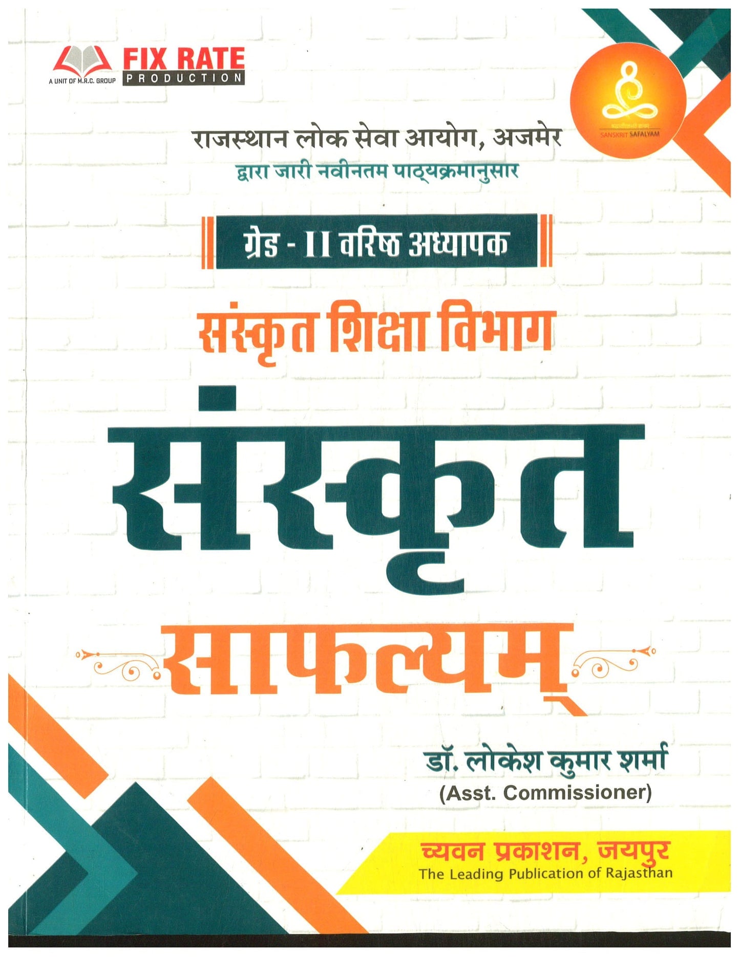 Sugam 2nd Grade Sanskrit vibhag sanskrit Safalayam By Lokesh Kumar Sharma