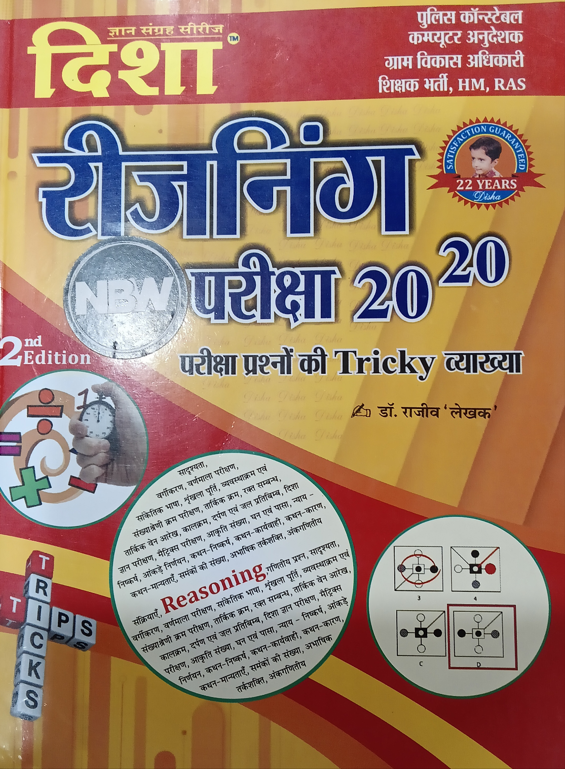 Disha: Reasoning exam 2020 2nd Edition Explanation of Tr4acky of Exam Question By (Dr. Rajeev)