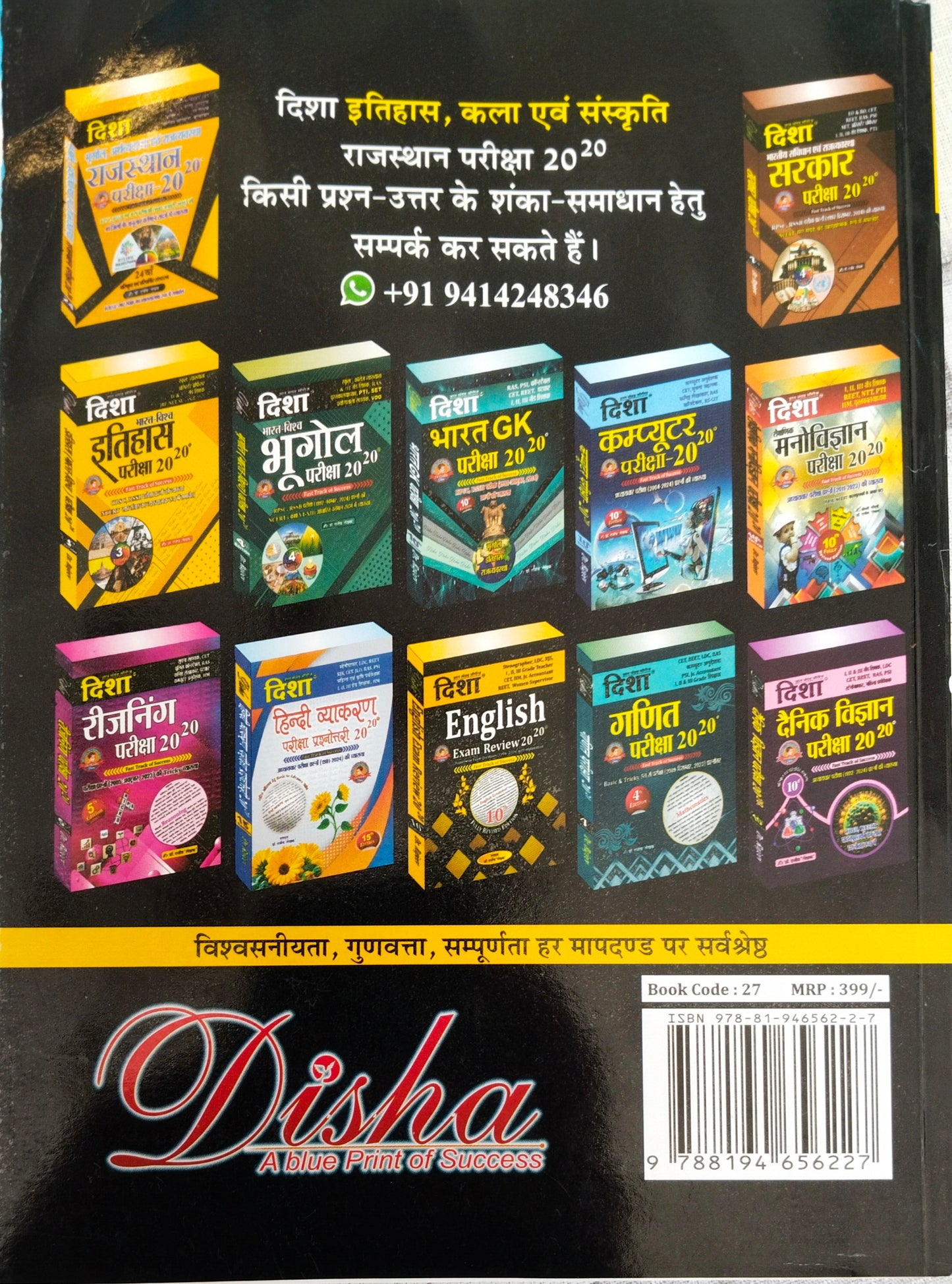 DISHA PUBLICATION HISTORY,ART AND CULTURE RAJASTHAN EXAM 2020 24VA EDITION BY DR.RAJEEV