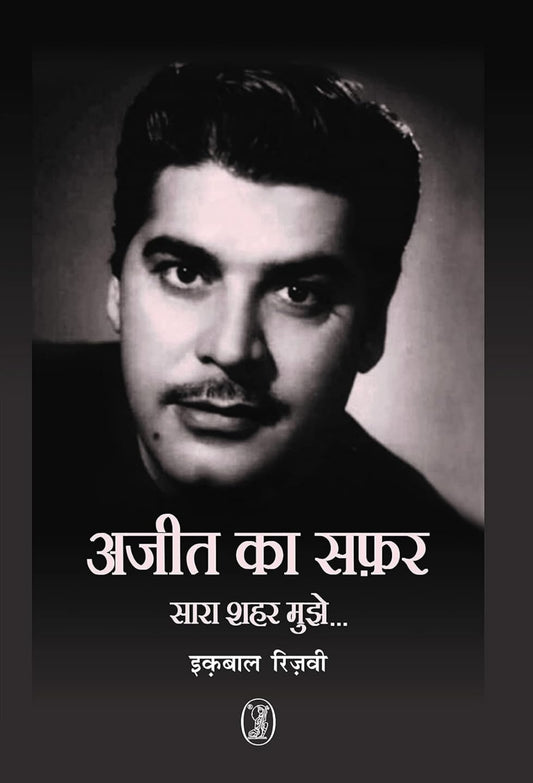 Sara Shahar Mujhe….
Hindi Edition