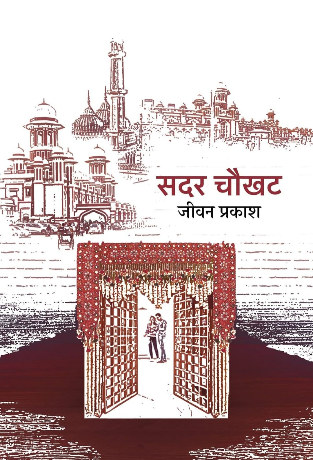 Sadar Chaukhat । सदर चौखट