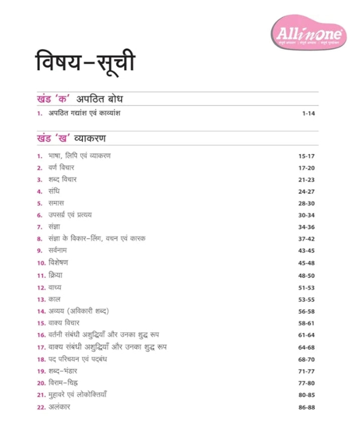 All in One Hindi for Class 8 | As per Recommendations of NEP 2020 | Complete Study, Complete Practice, Complete Assessment | Exam 2025-26 Arihant