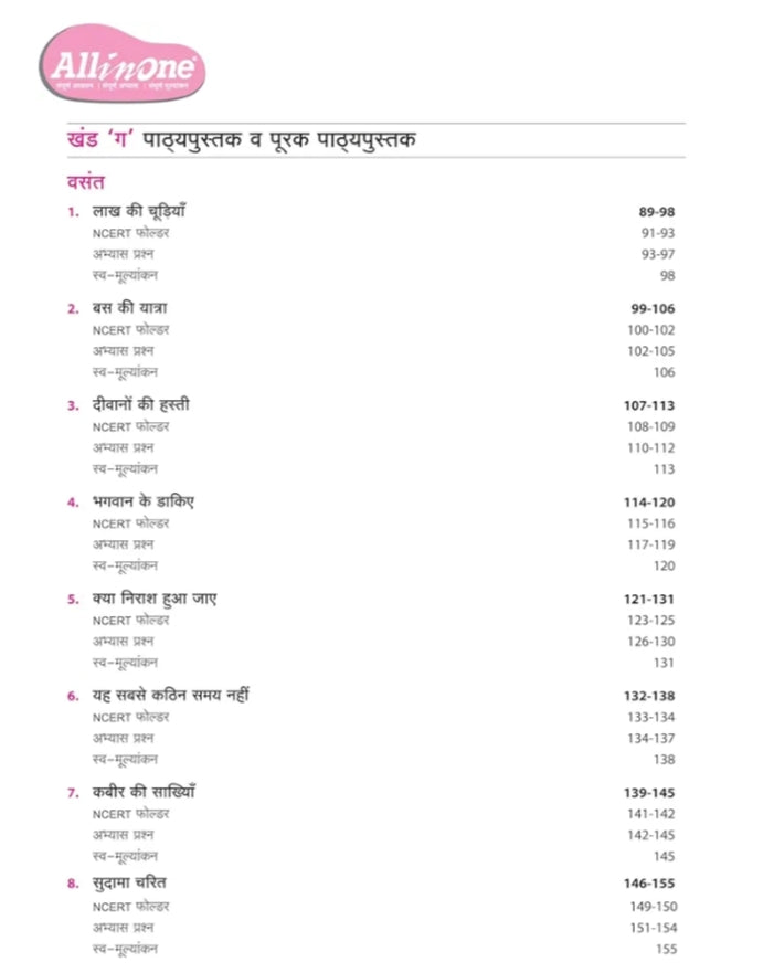 All in One Hindi for Class 8 | As per Recommendations of NEP 2020 | Complete Study, Complete Practice, Complete Assessment | Exam 2025-26 Arihant