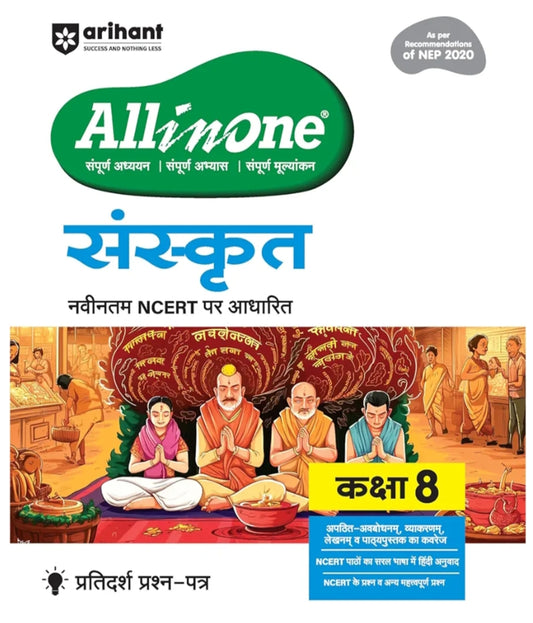 Arihant All in One Sanskrit for Class 8 | As per Recommendations of NEP 2020 | Complete Study, Complete Practice, Complete Assessment | Exam 2025-26
