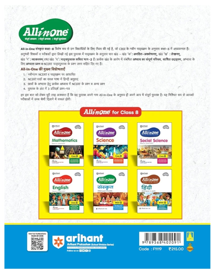 Arihant All in One Sanskrit for Class 8 | As per Recommendations of NEP 2020 | Complete Study, Complete Practice, Complete Assessment | Exam 2025-26