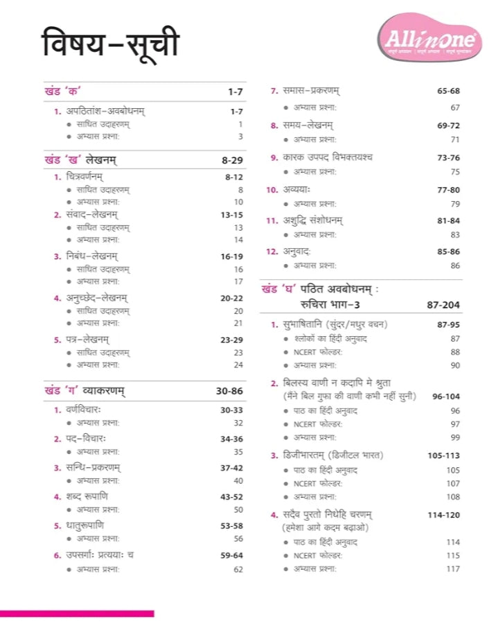 Arihant All in One Sanskrit for Class 8 | As per Recommendations of NEP 2020 | Complete Study, Complete Practice, Complete Assessment | Exam 2025-26