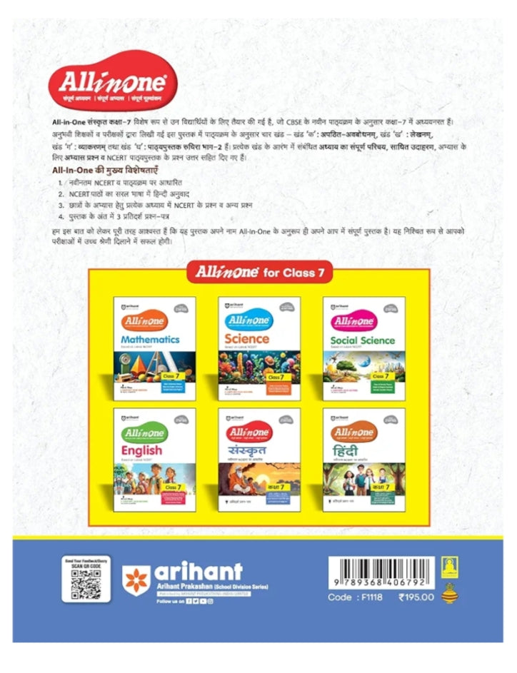 Arihant All in One Sanskrit for Class 7 | As per Recommendations of NEP 2020 | Complete Study, Complete Practice, Complete Assessment