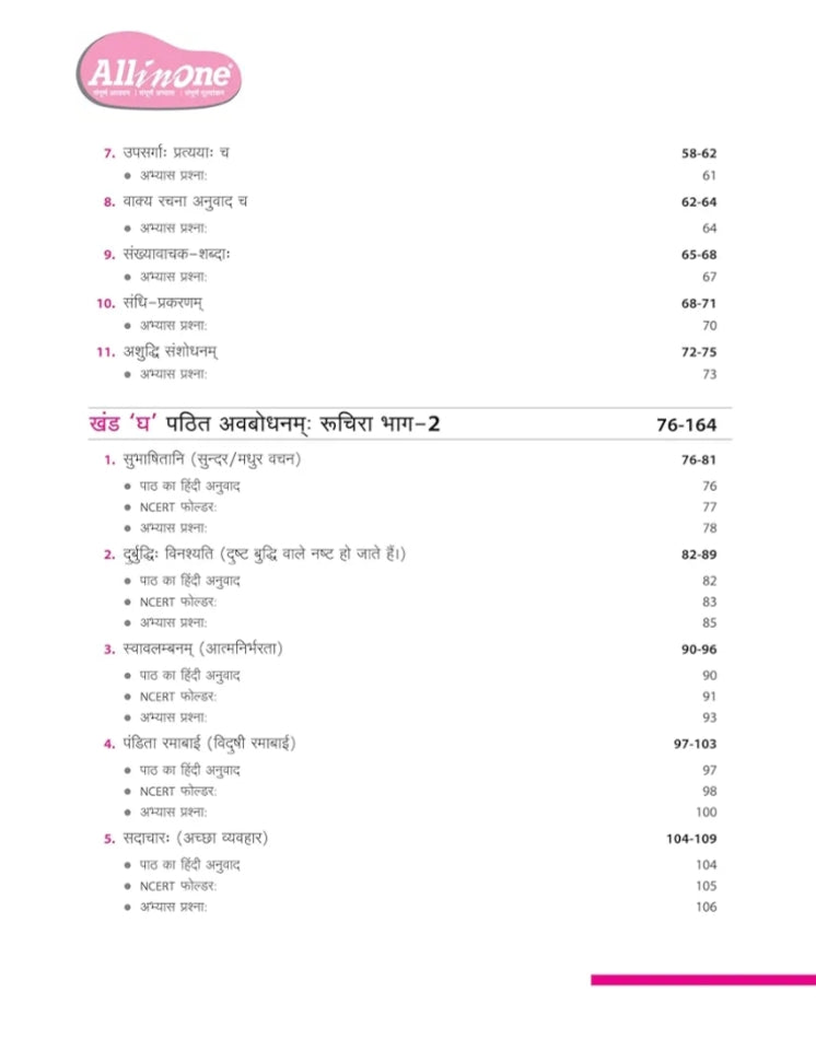 Arihant All in One Sanskrit for Class 7 | As per Recommendations of NEP 2020 | Complete Study, Complete Practice, Complete Assessment