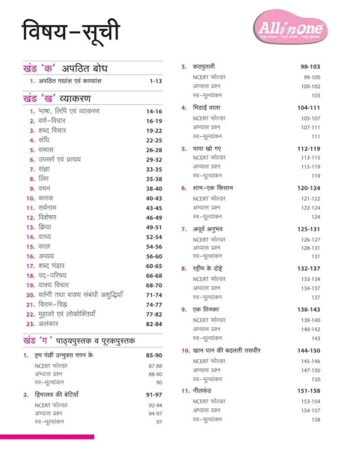 Arihant All in One Hindi for Class 7 | As per Recommendations of NEP 2020 | Complete Study, Complete Practice, Complete Assessment | Exam 2025