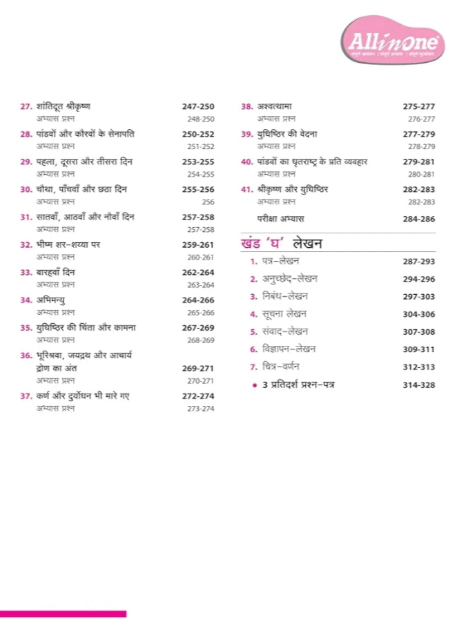 Arihant All in One Hindi for Class 7 | As per Recommendations of NEP 2020 | Complete Study, Complete Practice, Complete Assessment | Exam 2025